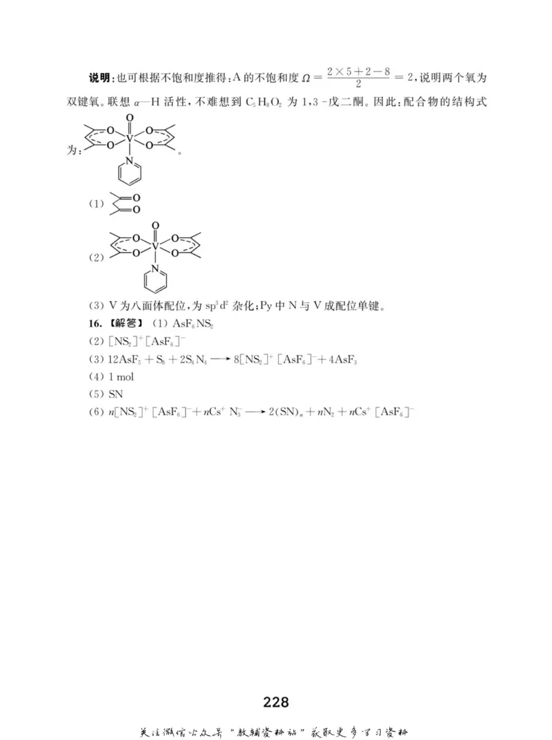 高中化学竞赛考前辅导_奥数专题合集_H007奥数类教辅汇总PDF_初高中联赛考前辅导