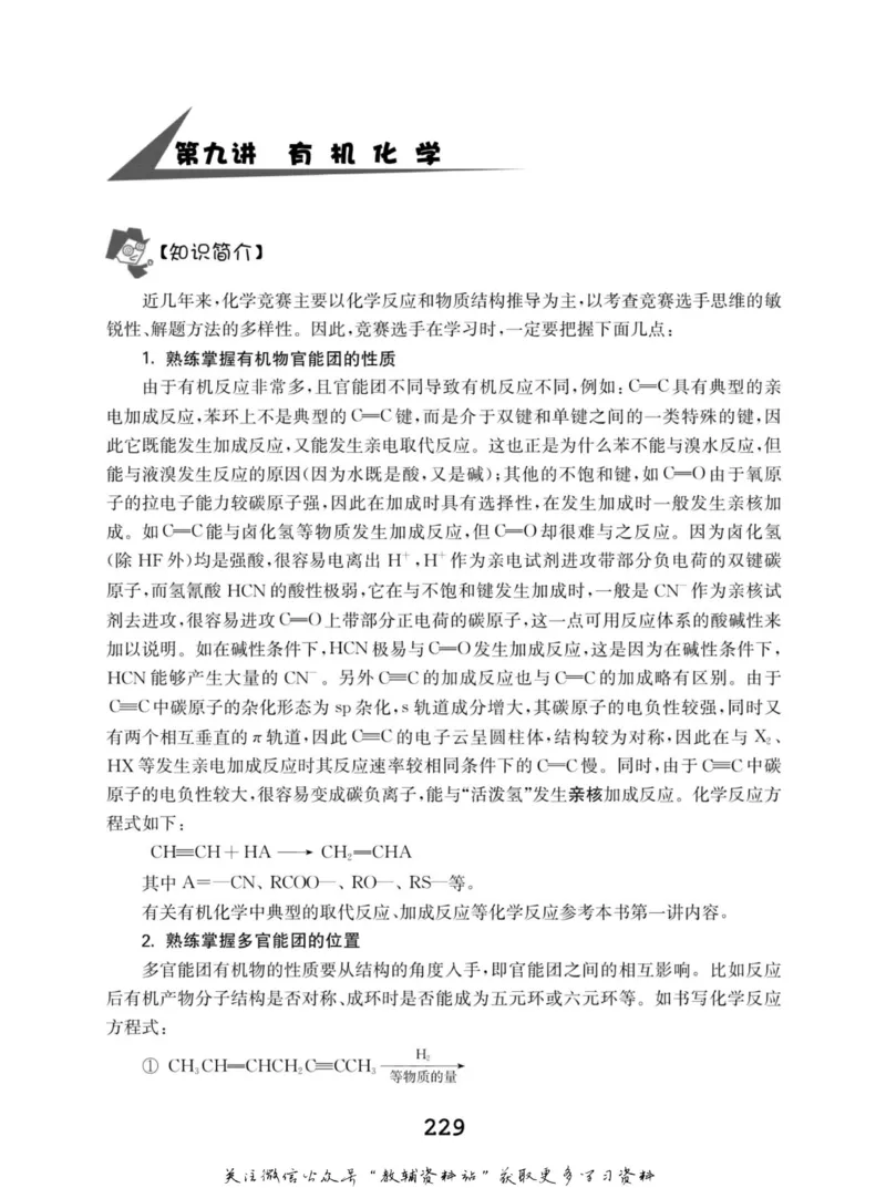 高中化学竞赛考前辅导_奥数专题合集_H007奥数类教辅汇总PDF_初高中联赛考前辅导