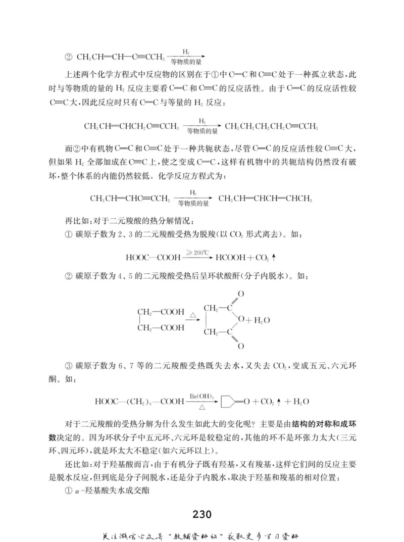高中化学竞赛考前辅导_奥数专题合集_H007奥数类教辅汇总PDF_初高中联赛考前辅导