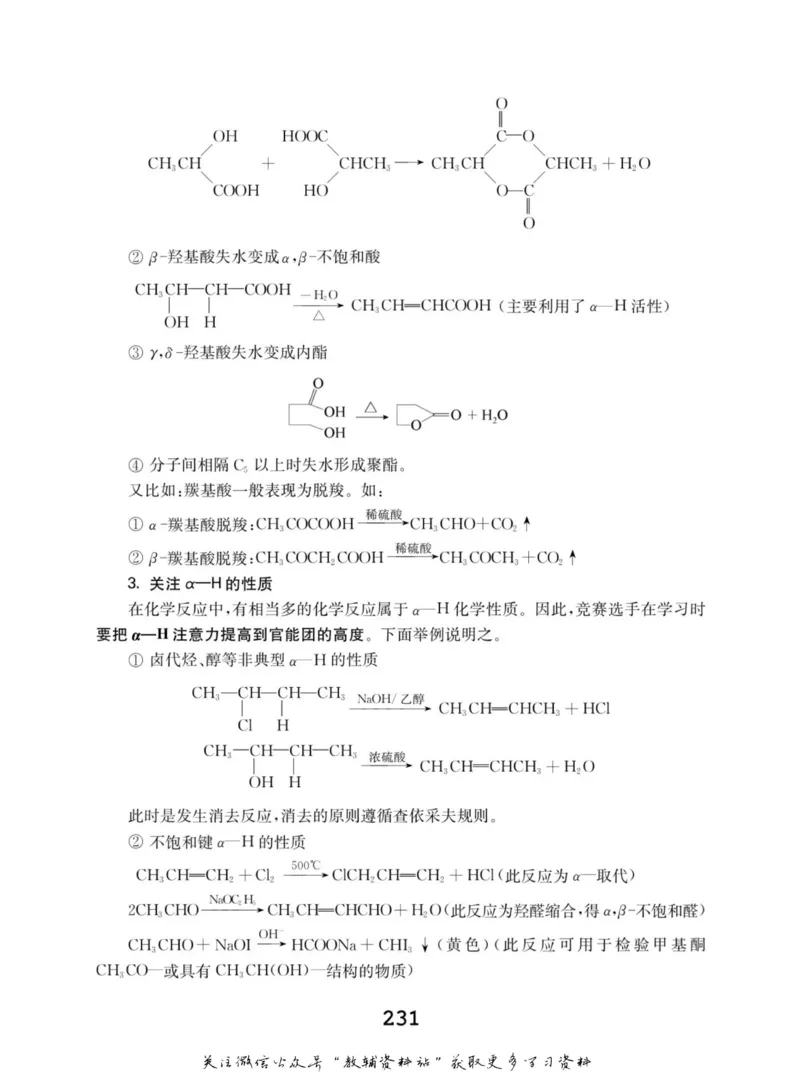 高中化学竞赛考前辅导_奥数专题合集_H007奥数类教辅汇总PDF_初高中联赛考前辅导
