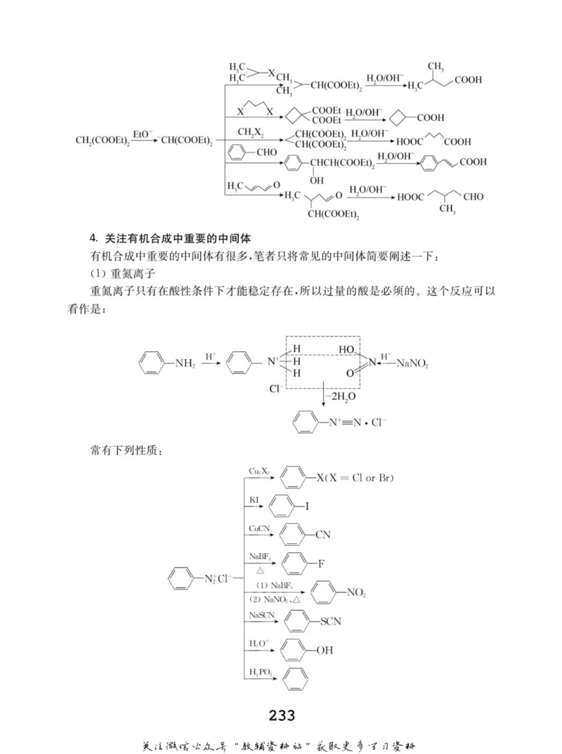 高中化学竞赛考前辅导_奥数专题合集_H007奥数类教辅汇总PDF_初高中联赛考前辅导