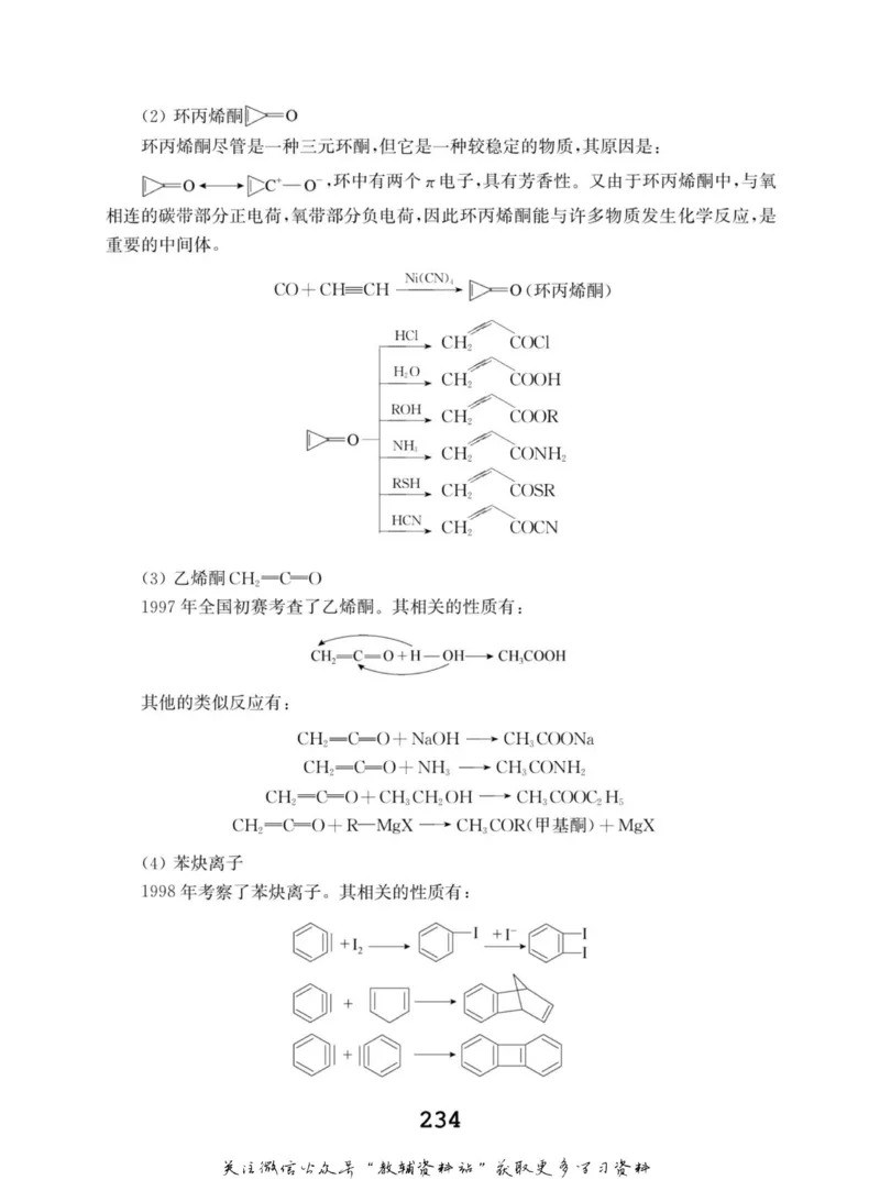 高中化学竞赛考前辅导_奥数专题合集_H007奥数类教辅汇总PDF_初高中联赛考前辅导