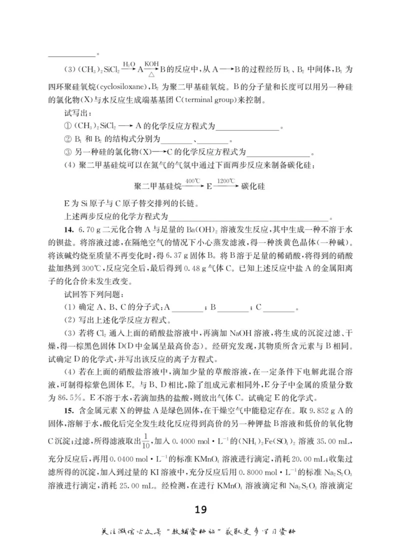 高中化学竞赛考前辅导_奥数专题合集_H007奥数类教辅汇总PDF_初高中联赛考前辅导