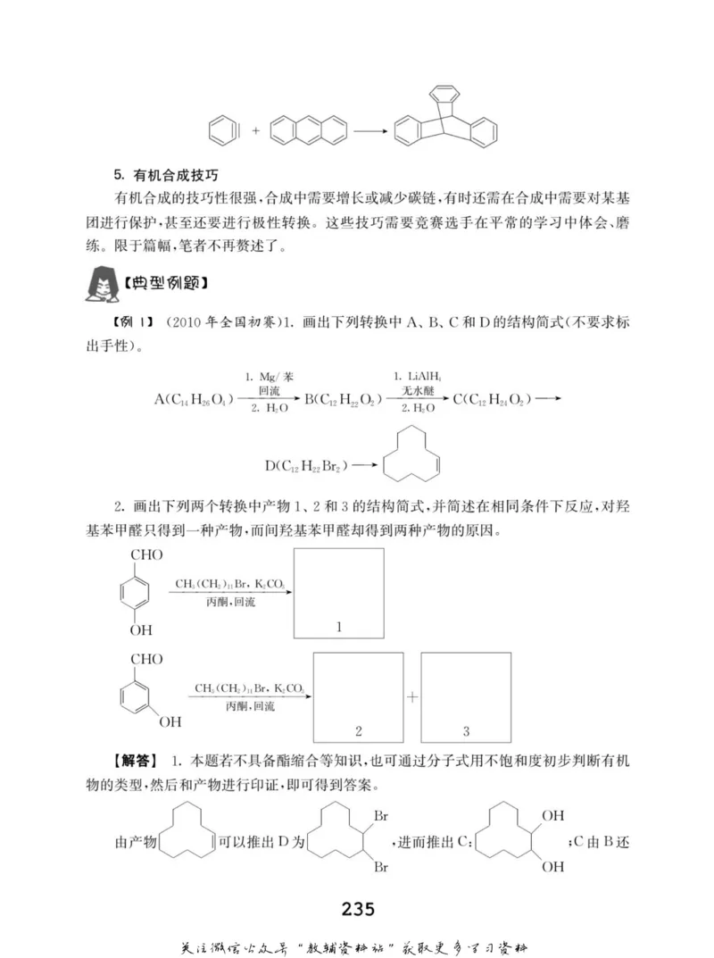 高中化学竞赛考前辅导_奥数专题合集_H007奥数类教辅汇总PDF_初高中联赛考前辅导