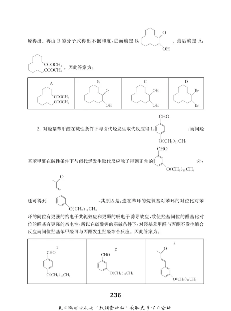 高中化学竞赛考前辅导_奥数专题合集_H007奥数类教辅汇总PDF_初高中联赛考前辅导