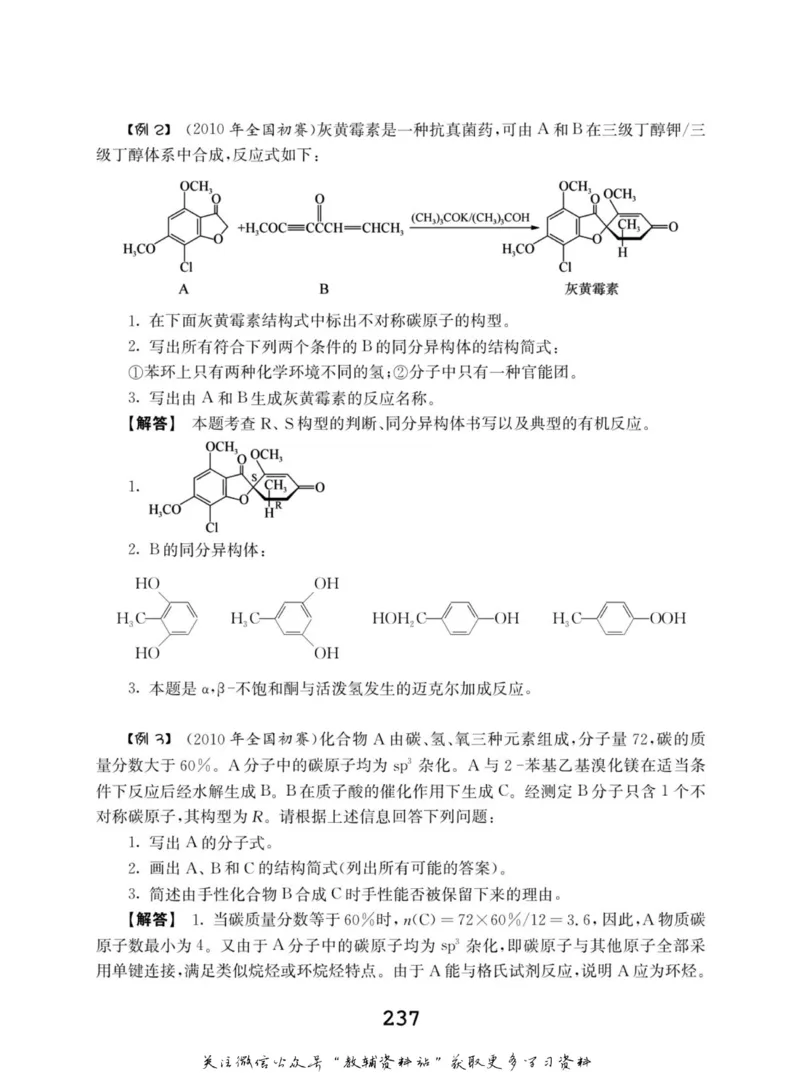 高中化学竞赛考前辅导_奥数专题合集_H007奥数类教辅汇总PDF_初高中联赛考前辅导