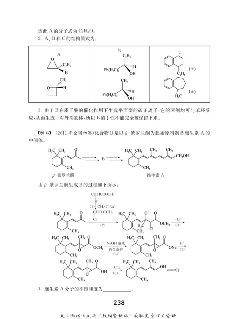 高中化学竞赛考前辅导_奥数专题合集_H007奥数类教辅汇总PDF_初高中联赛考前辅导