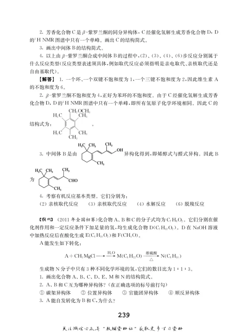 高中化学竞赛考前辅导_奥数专题合集_H007奥数类教辅汇总PDF_初高中联赛考前辅导