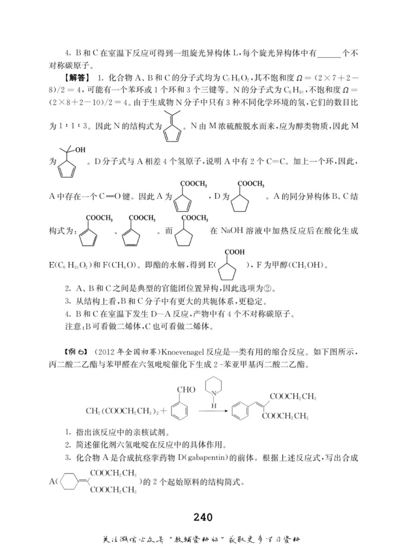 高中化学竞赛考前辅导_奥数专题合集_H007奥数类教辅汇总PDF_初高中联赛考前辅导