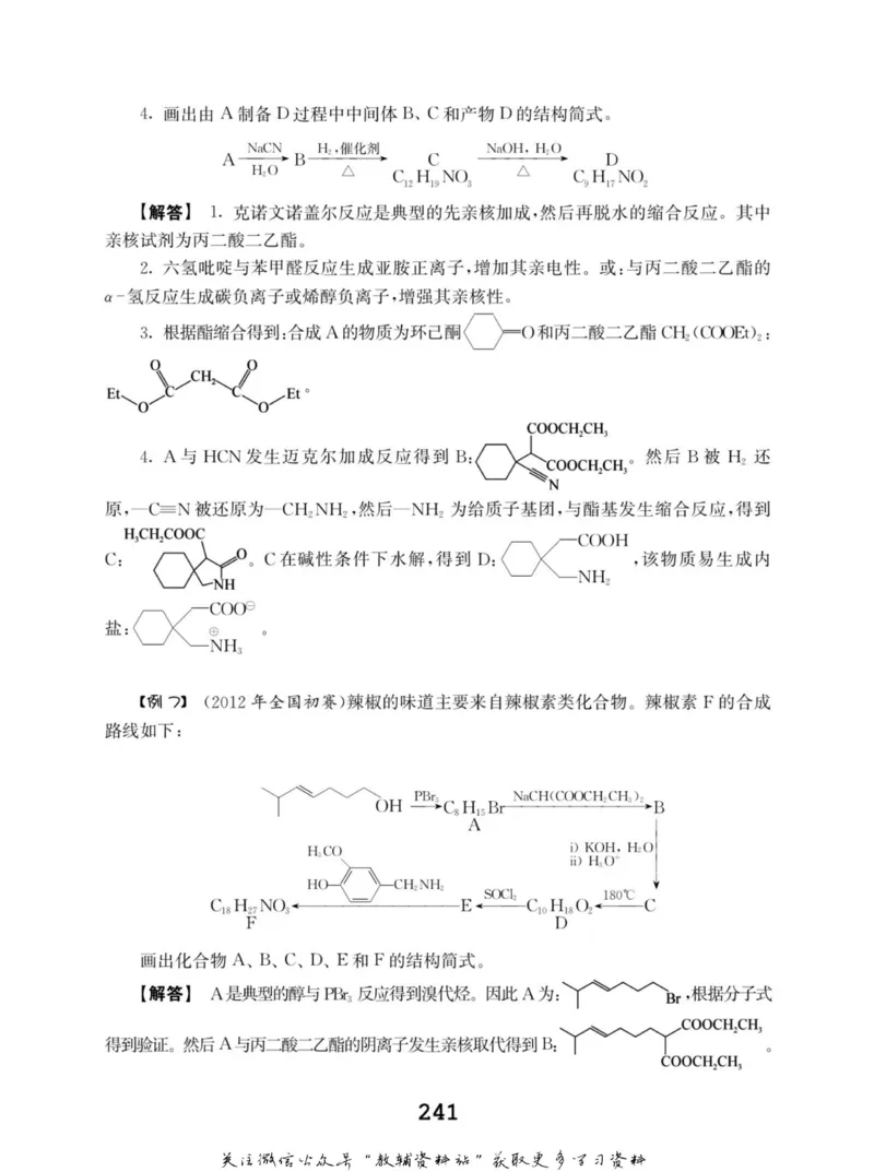 高中化学竞赛考前辅导_奥数专题合集_H007奥数类教辅汇总PDF_初高中联赛考前辅导