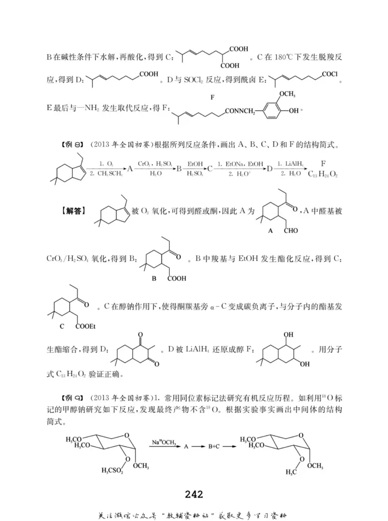 高中化学竞赛考前辅导_奥数专题合集_H007奥数类教辅汇总PDF_初高中联赛考前辅导
