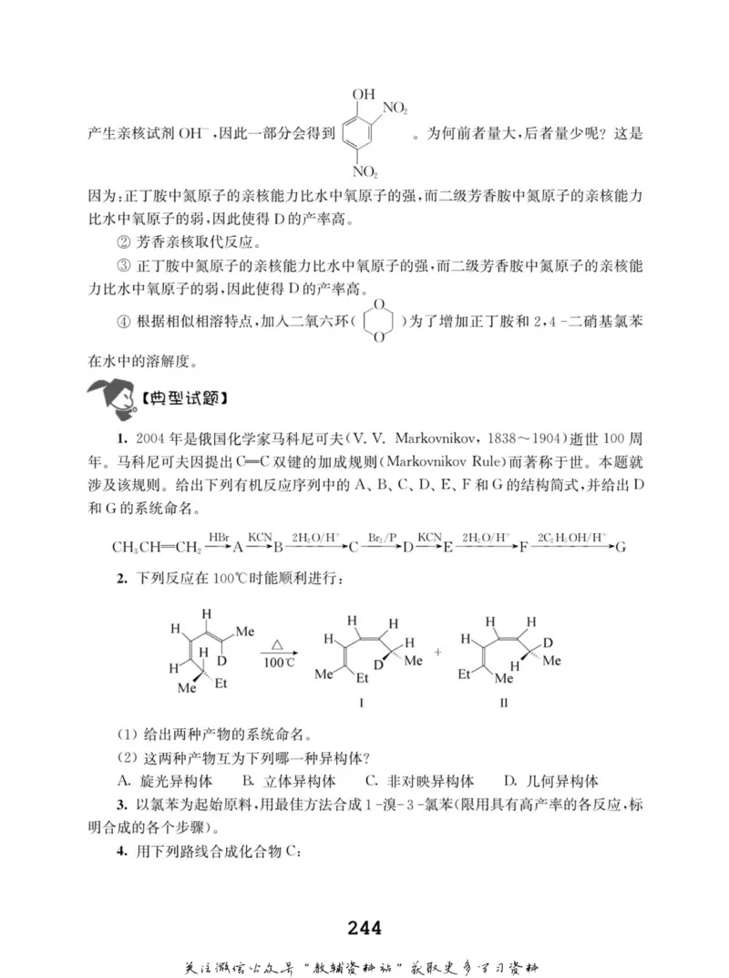 高中化学竞赛考前辅导_奥数专题合集_H007奥数类教辅汇总PDF_初高中联赛考前辅导