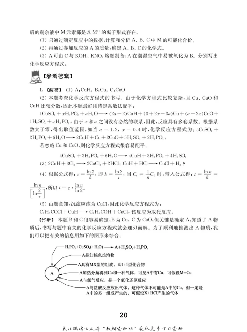 高中化学竞赛考前辅导_奥数专题合集_H007奥数类教辅汇总PDF_初高中联赛考前辅导