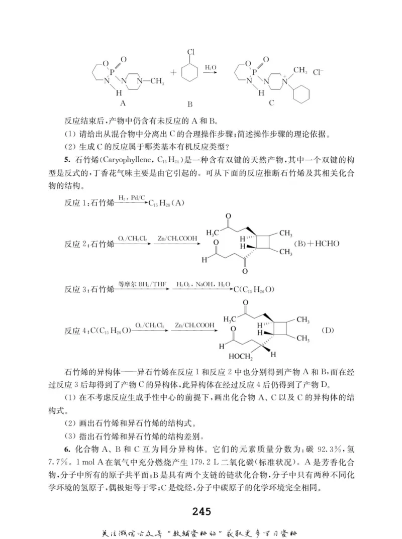 高中化学竞赛考前辅导_奥数专题合集_H007奥数类教辅汇总PDF_初高中联赛考前辅导