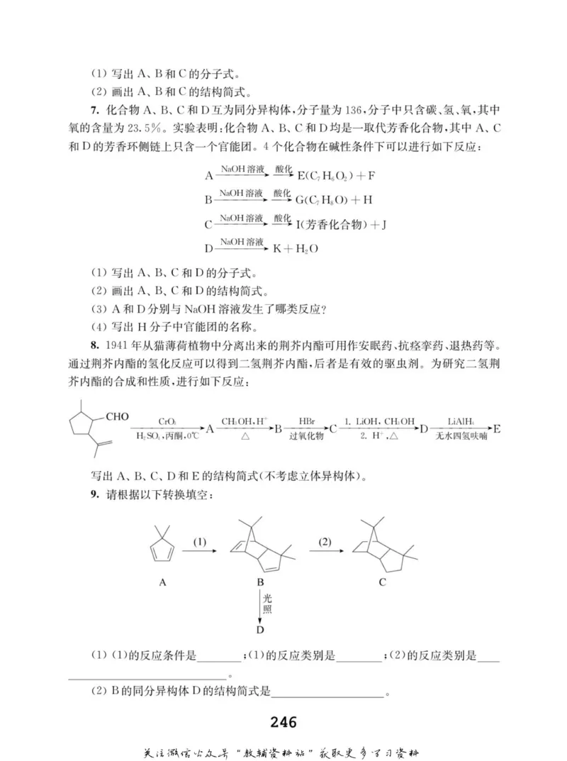 高中化学竞赛考前辅导_奥数专题合集_H007奥数类教辅汇总PDF_初高中联赛考前辅导