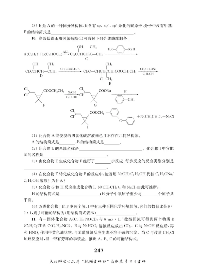 高中化学竞赛考前辅导_奥数专题合集_H007奥数类教辅汇总PDF_初高中联赛考前辅导