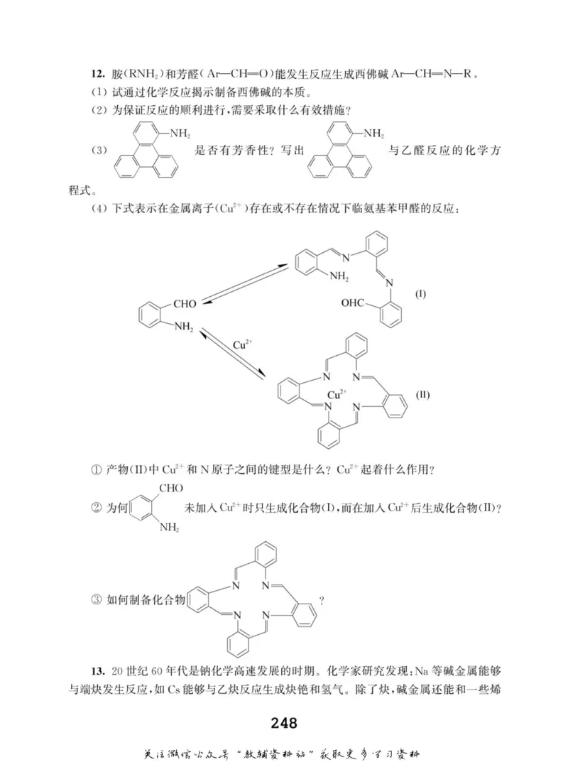 高中化学竞赛考前辅导_奥数专题合集_H007奥数类教辅汇总PDF_初高中联赛考前辅导