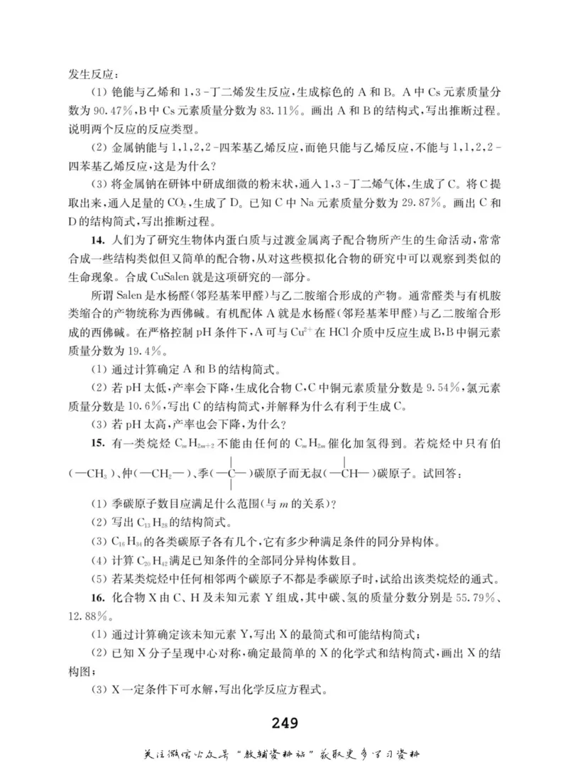 高中化学竞赛考前辅导_奥数专题合集_H007奥数类教辅汇总PDF_初高中联赛考前辅导