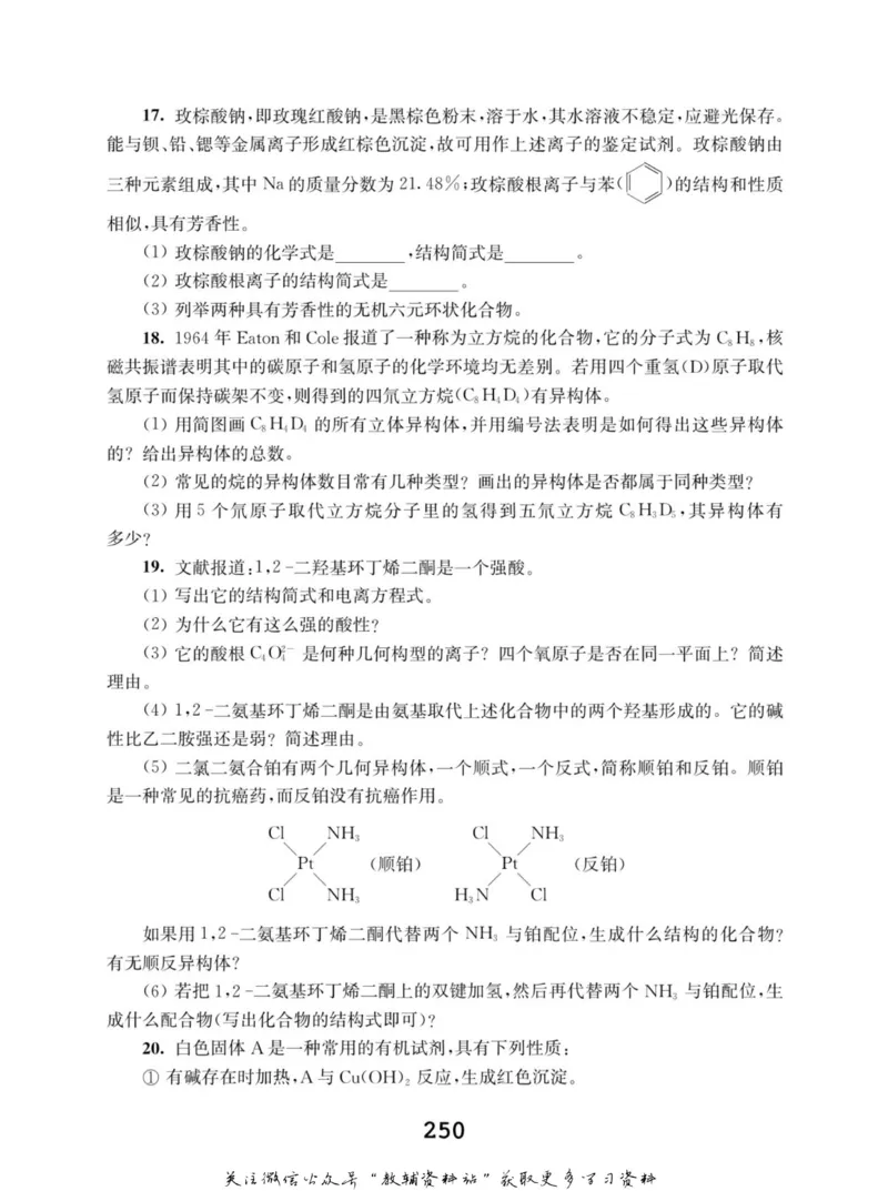 高中化学竞赛考前辅导_奥数专题合集_H007奥数类教辅汇总PDF_初高中联赛考前辅导
