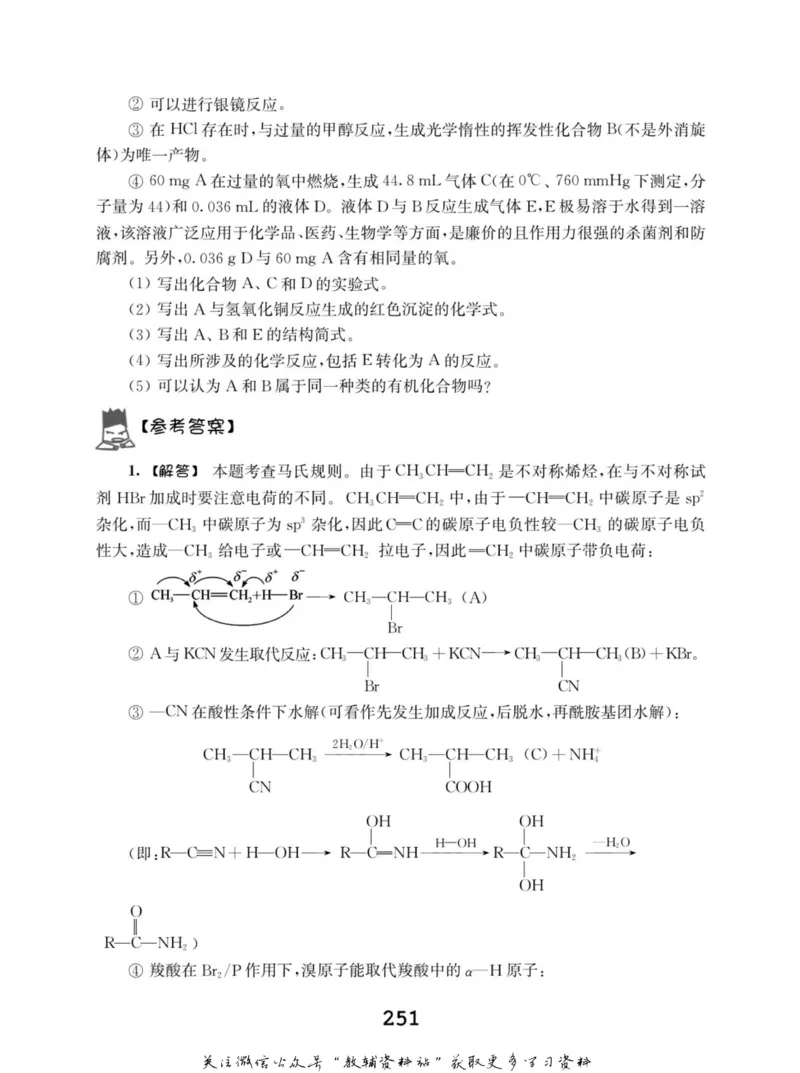 高中化学竞赛考前辅导_奥数专题合集_H007奥数类教辅汇总PDF_初高中联赛考前辅导