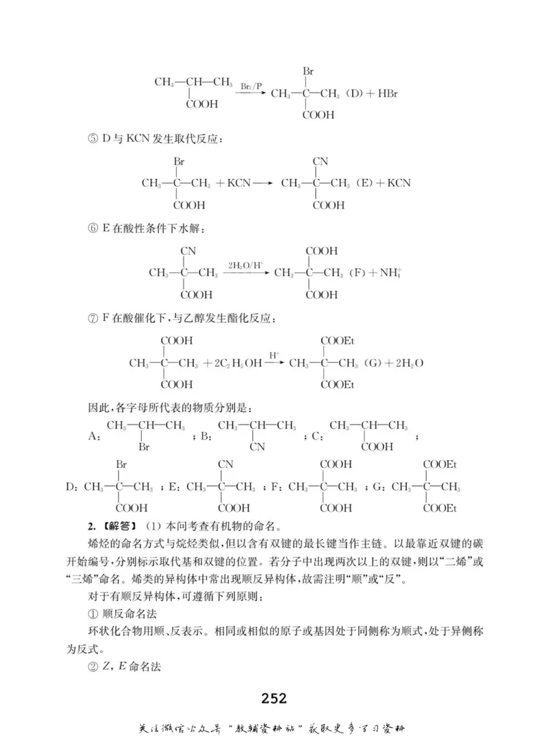 高中化学竞赛考前辅导_奥数专题合集_H007奥数类教辅汇总PDF_初高中联赛考前辅导