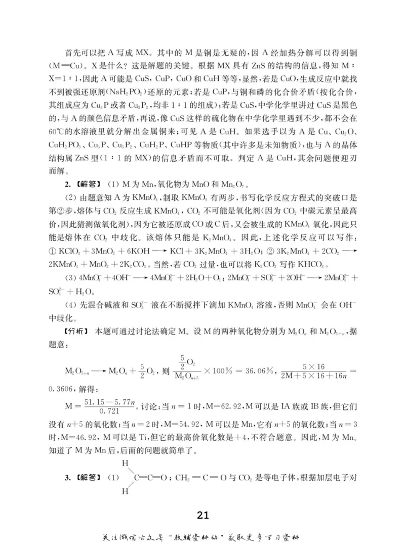 高中化学竞赛考前辅导_奥数专题合集_H007奥数类教辅汇总PDF_初高中联赛考前辅导
