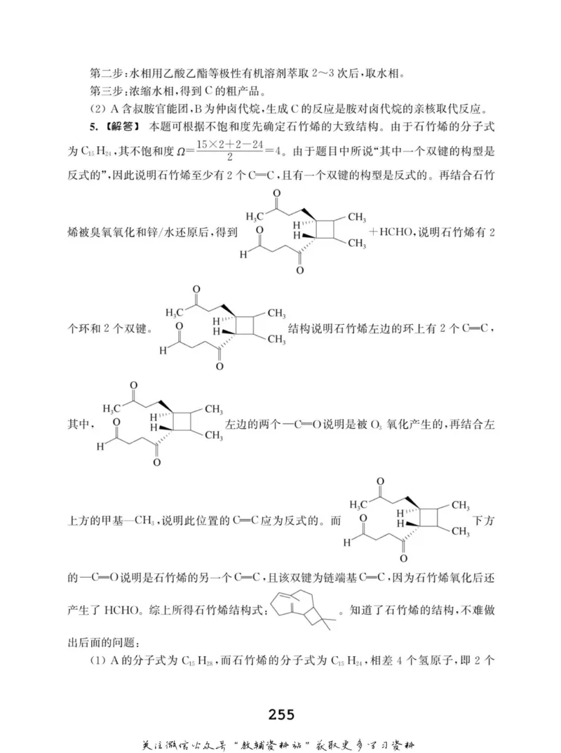 高中化学竞赛考前辅导_奥数专题合集_H007奥数类教辅汇总PDF_初高中联赛考前辅导