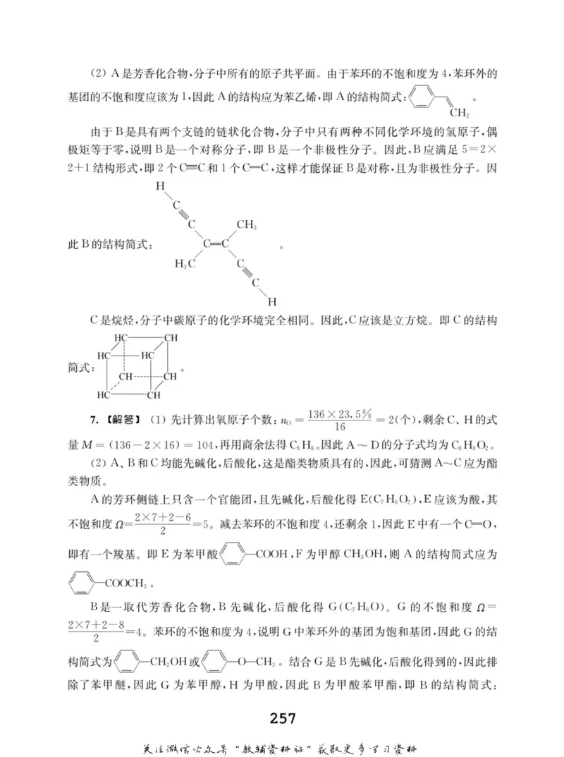 高中化学竞赛考前辅导_奥数专题合集_H007奥数类教辅汇总PDF_初高中联赛考前辅导