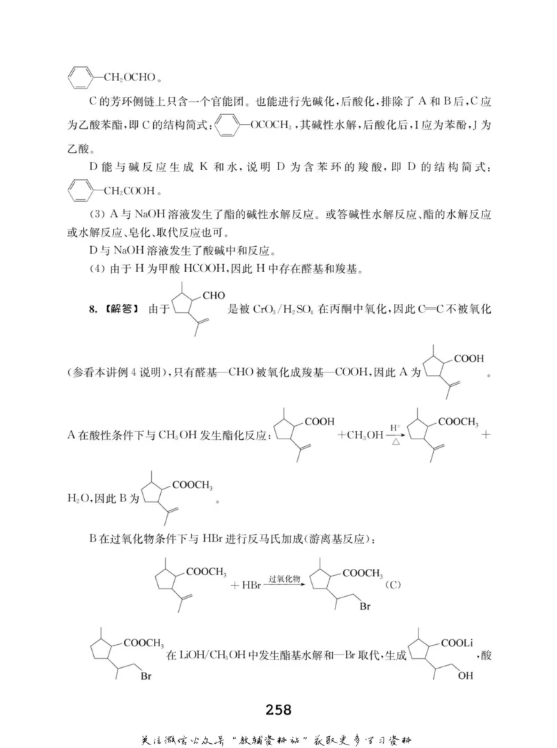 高中化学竞赛考前辅导_奥数专题合集_H007奥数类教辅汇总PDF_初高中联赛考前辅导