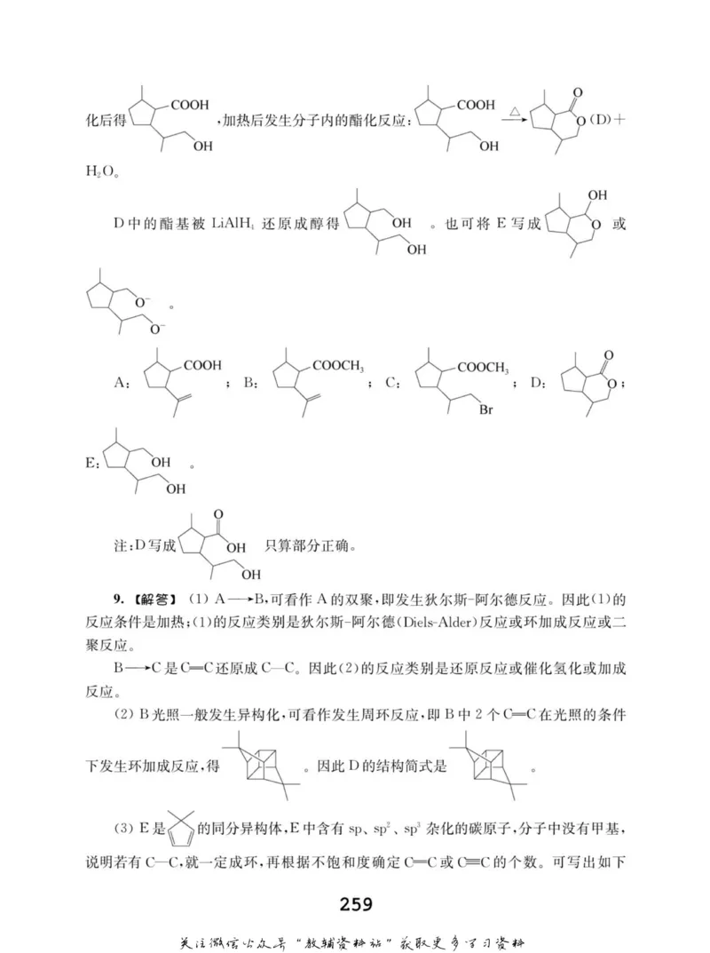 高中化学竞赛考前辅导_奥数专题合集_H007奥数类教辅汇总PDF_初高中联赛考前辅导