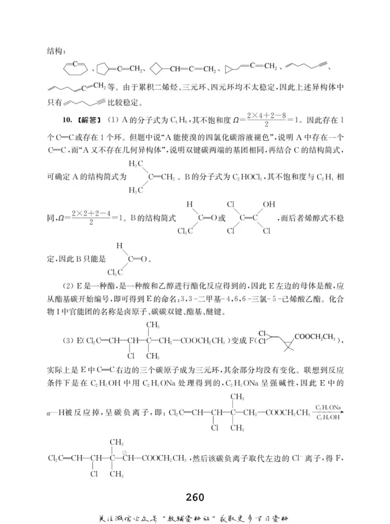 高中化学竞赛考前辅导_奥数专题合集_H007奥数类教辅汇总PDF_初高中联赛考前辅导