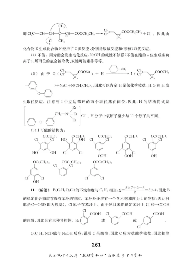高中化学竞赛考前辅导_奥数专题合集_H007奥数类教辅汇总PDF_初高中联赛考前辅导