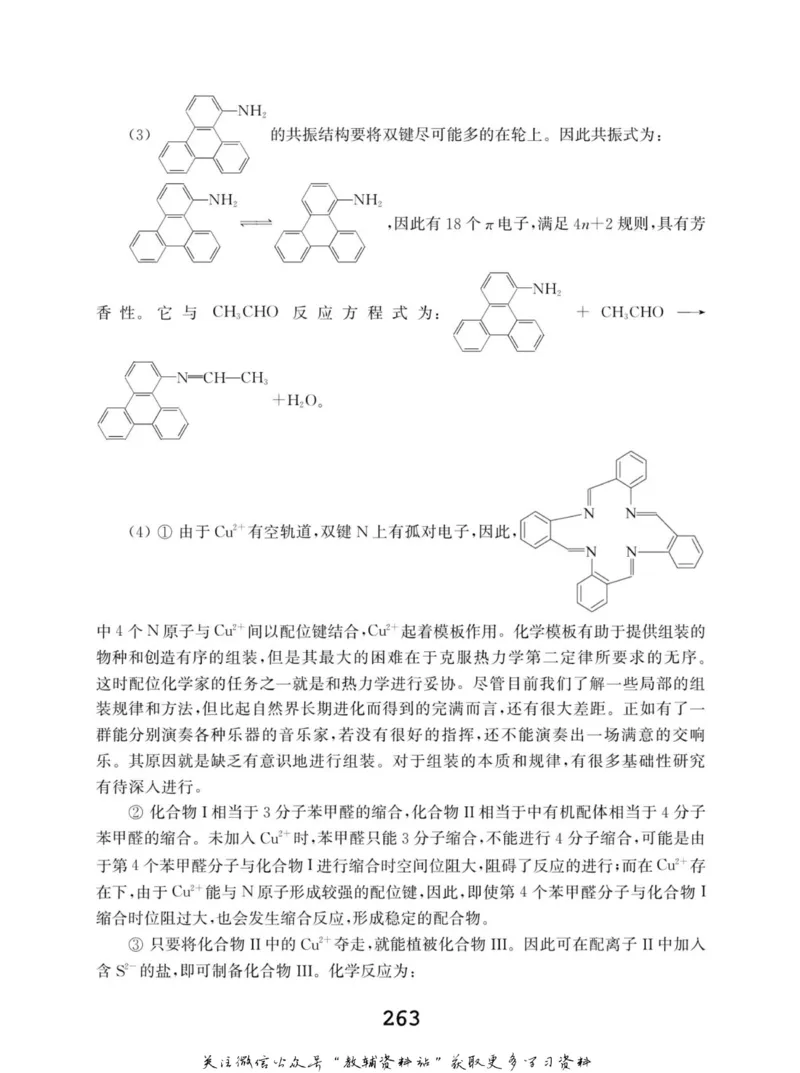 高中化学竞赛考前辅导_奥数专题合集_H007奥数类教辅汇总PDF_初高中联赛考前辅导