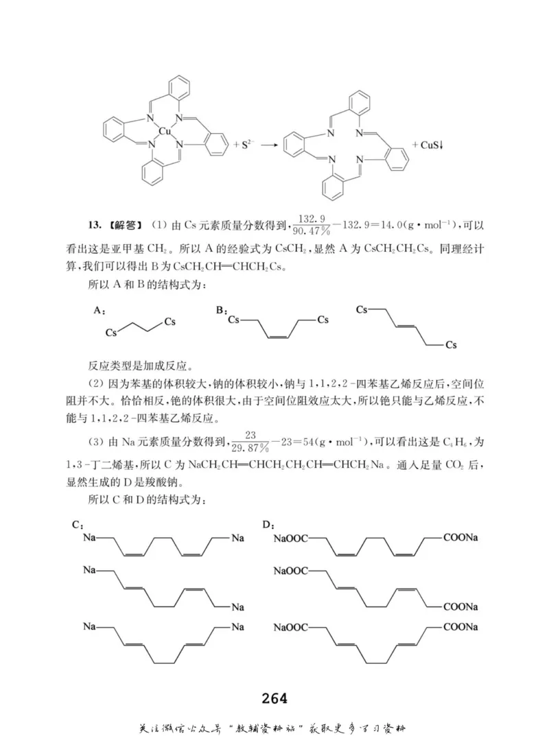 高中化学竞赛考前辅导_奥数专题合集_H007奥数类教辅汇总PDF_初高中联赛考前辅导