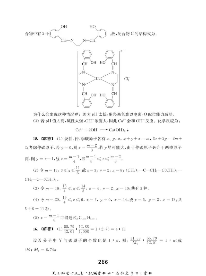 高中化学竞赛考前辅导_奥数专题合集_H007奥数类教辅汇总PDF_初高中联赛考前辅导