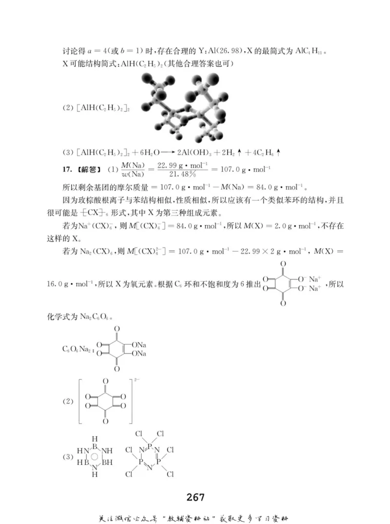 高中化学竞赛考前辅导_奥数专题合集_H007奥数类教辅汇总PDF_初高中联赛考前辅导