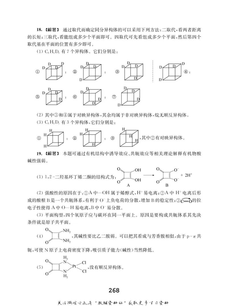 高中化学竞赛考前辅导_奥数专题合集_H007奥数类教辅汇总PDF_初高中联赛考前辅导