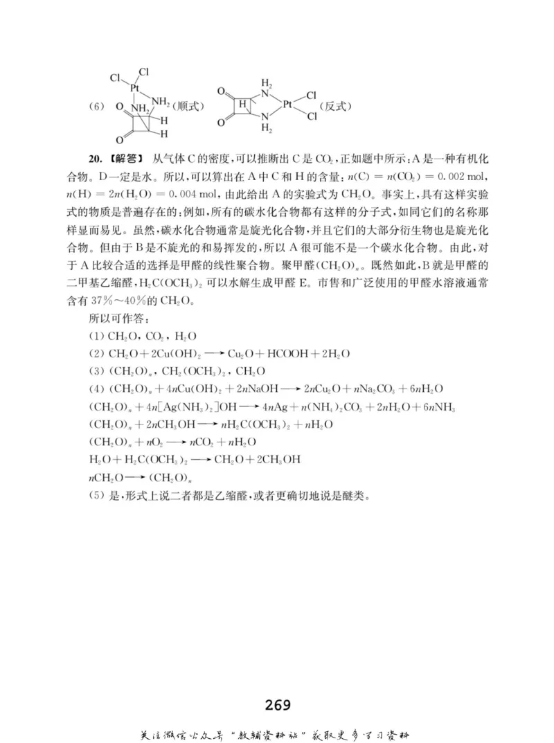 高中化学竞赛考前辅导_奥数专题合集_H007奥数类教辅汇总PDF_初高中联赛考前辅导