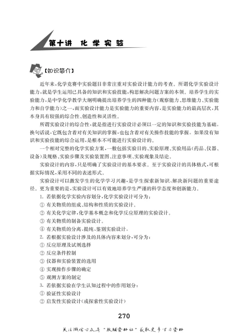 高中化学竞赛考前辅导_奥数专题合集_H007奥数类教辅汇总PDF_初高中联赛考前辅导
