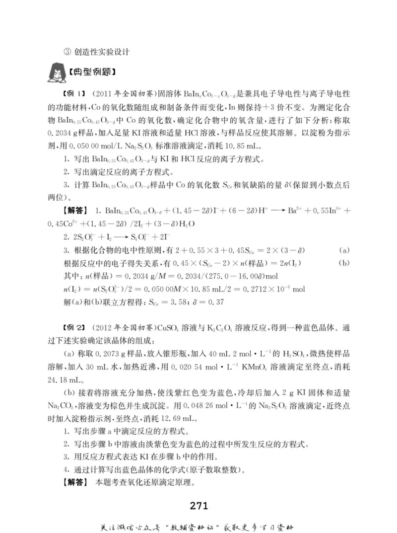 高中化学竞赛考前辅导_奥数专题合集_H007奥数类教辅汇总PDF_初高中联赛考前辅导