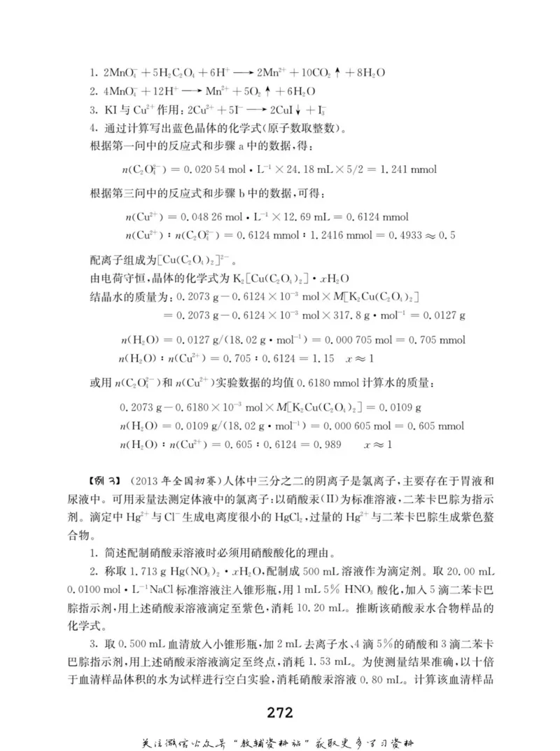 高中化学竞赛考前辅导_奥数专题合集_H007奥数类教辅汇总PDF_初高中联赛考前辅导