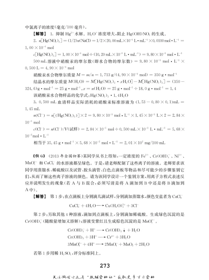 高中化学竞赛考前辅导_奥数专题合集_H007奥数类教辅汇总PDF_初高中联赛考前辅导