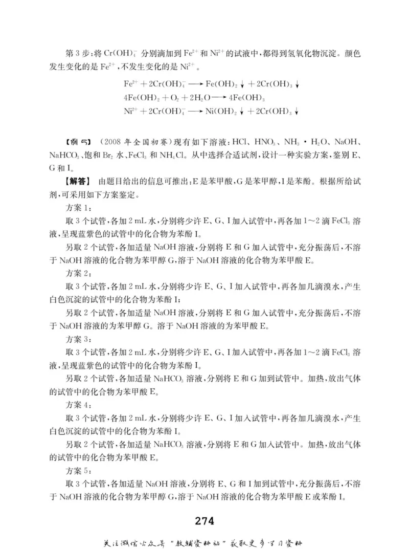 高中化学竞赛考前辅导_奥数专题合集_H007奥数类教辅汇总PDF_初高中联赛考前辅导