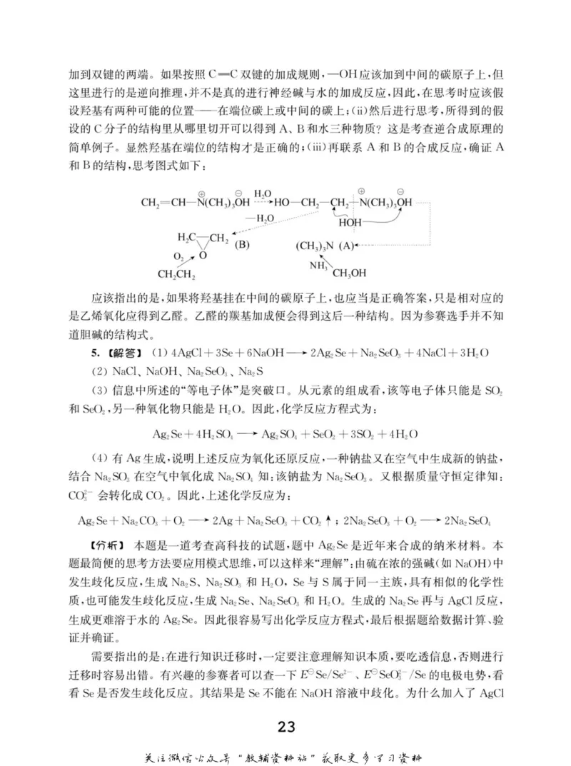 高中化学竞赛考前辅导_奥数专题合集_H007奥数类教辅汇总PDF_初高中联赛考前辅导