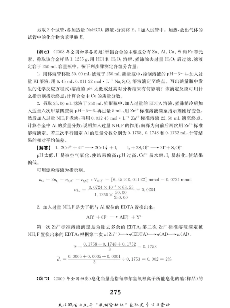 高中化学竞赛考前辅导_奥数专题合集_H007奥数类教辅汇总PDF_初高中联赛考前辅导