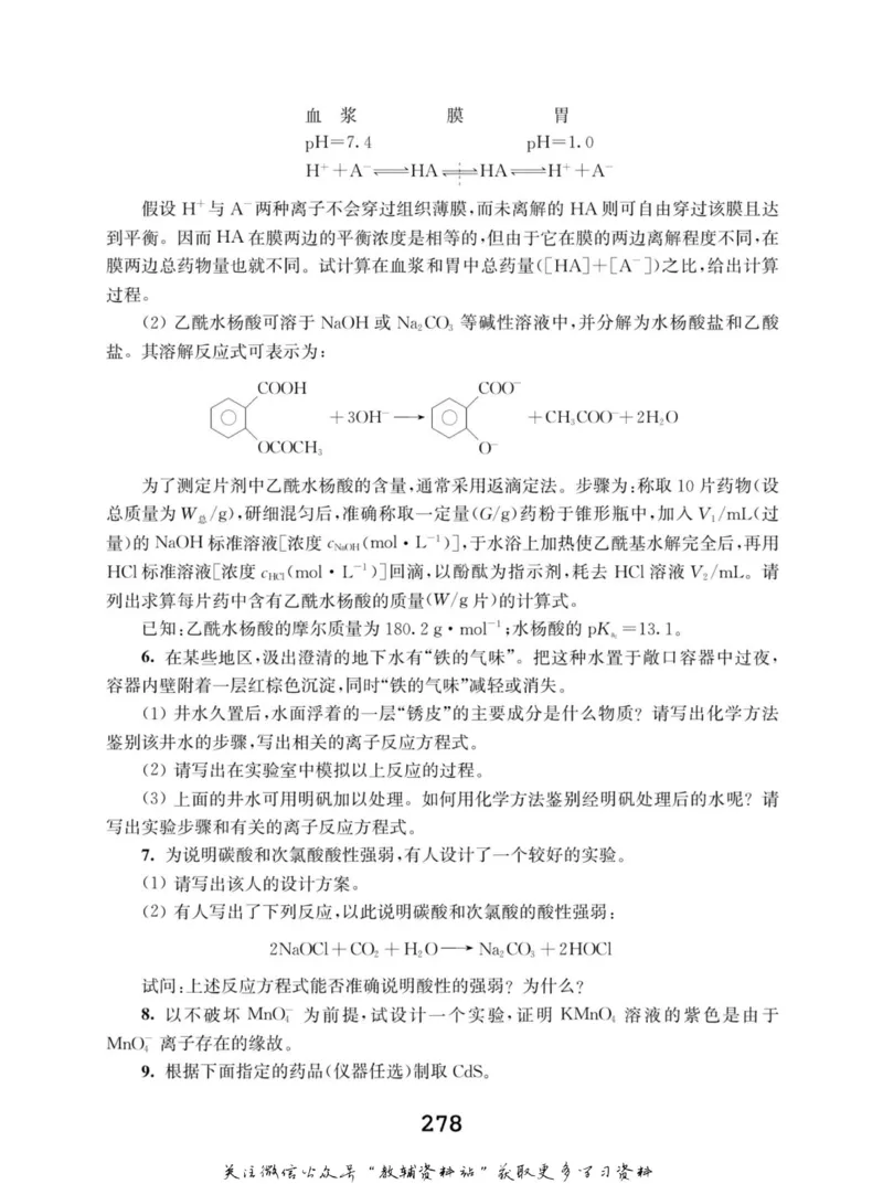高中化学竞赛考前辅导_奥数专题合集_H007奥数类教辅汇总PDF_初高中联赛考前辅导