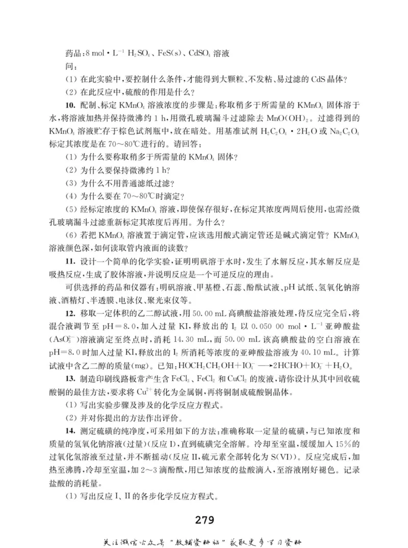 高中化学竞赛考前辅导_奥数专题合集_H007奥数类教辅汇总PDF_初高中联赛考前辅导
