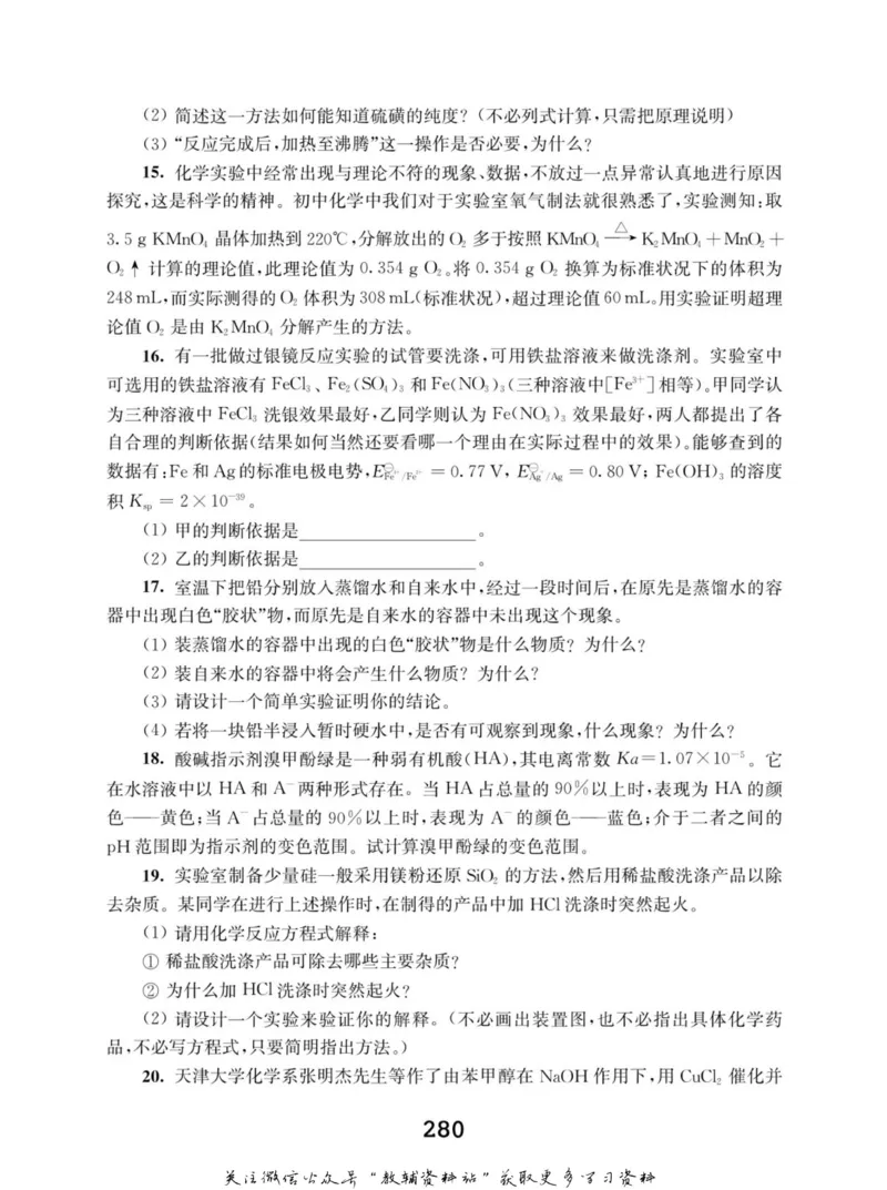 高中化学竞赛考前辅导_奥数专题合集_H007奥数类教辅汇总PDF_初高中联赛考前辅导