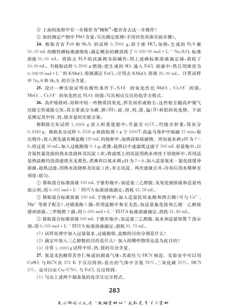 高中化学竞赛考前辅导_奥数专题合集_H007奥数类教辅汇总PDF_初高中联赛考前辅导
