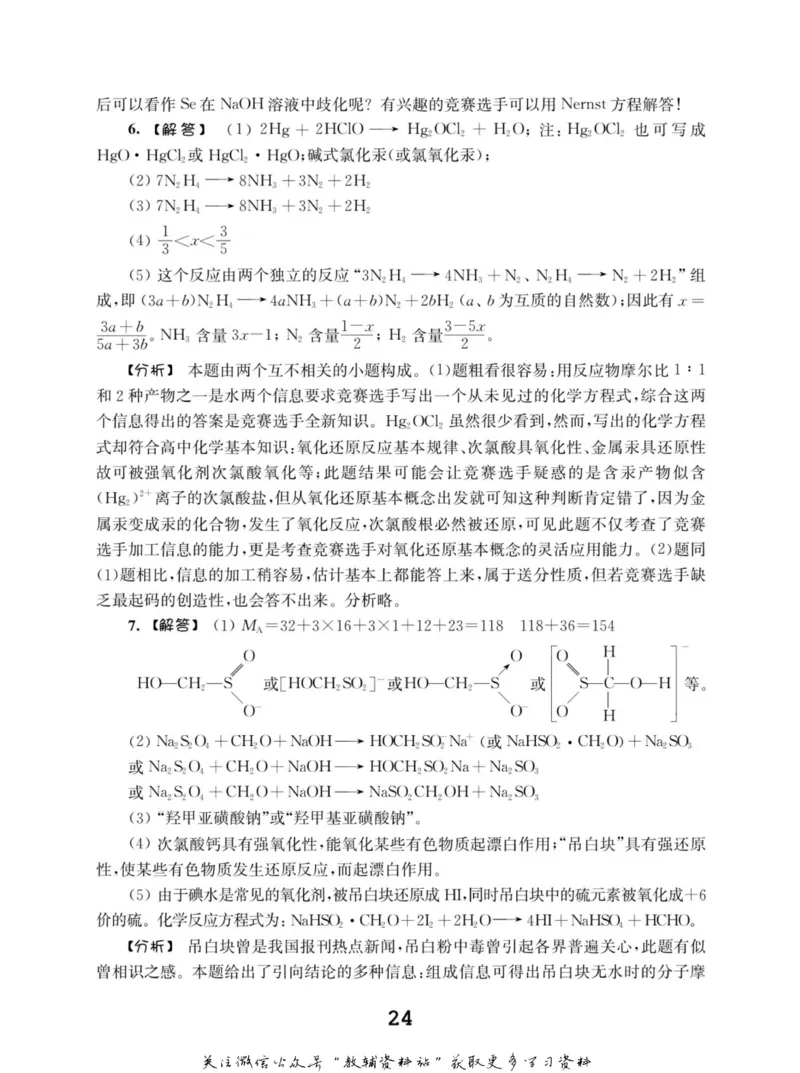 高中化学竞赛考前辅导_奥数专题合集_H007奥数类教辅汇总PDF_初高中联赛考前辅导